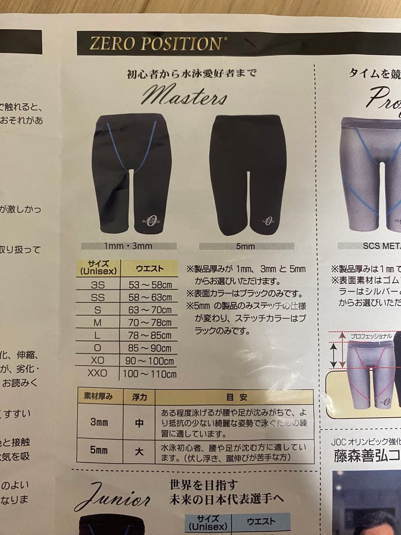 ゼロポジション マスターズ 5mm厚 ブラック Sサイズ 男女兼用