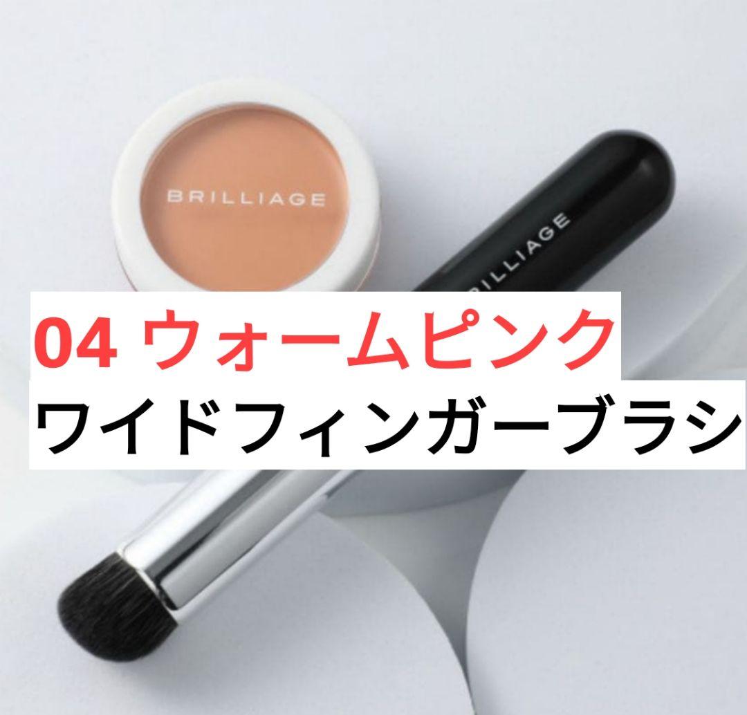 04ピンク　ブリリアージュ　カモフラージュ コンシーラーチーク