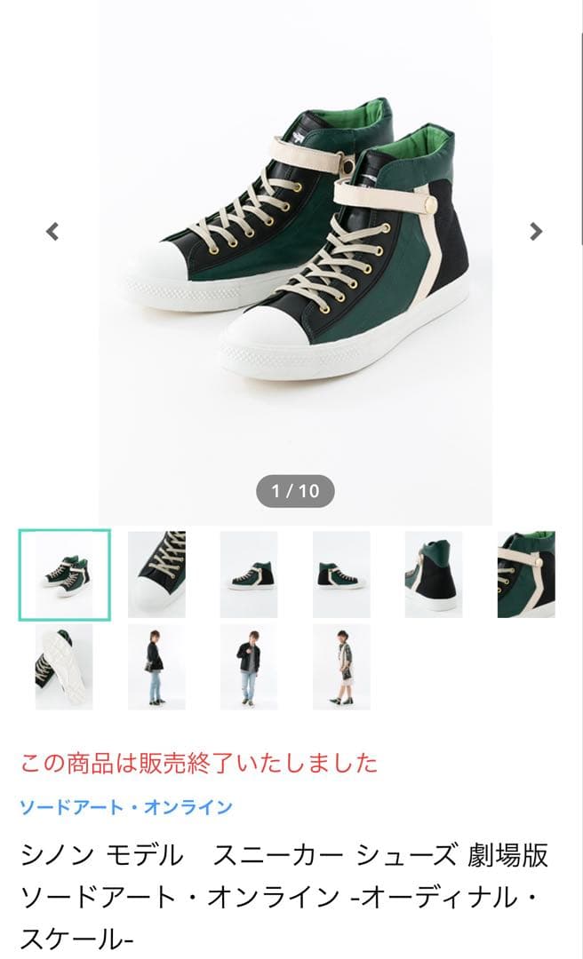 正月限定1月4日まで！ソードアートオンラインオーディナルスケール限定スニーカー