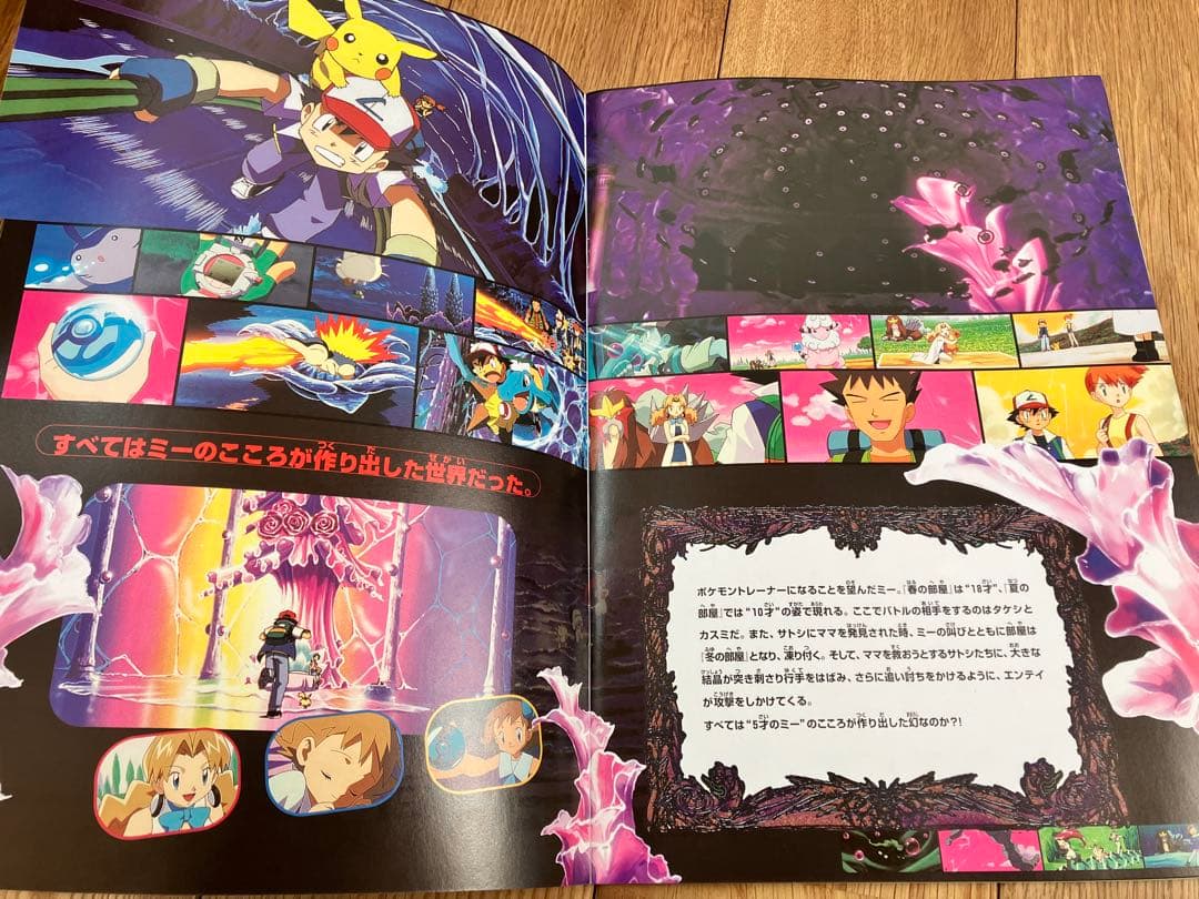 ポケモン 結晶塔の帝王 映画パンフレット