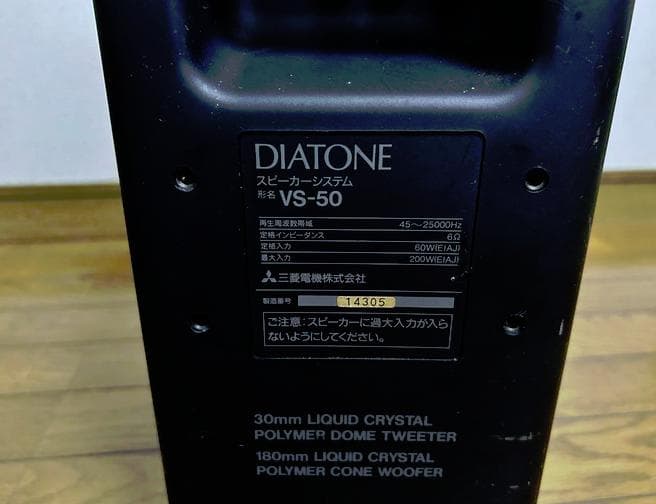 ダイヤトーン DIATONE VS-50 スピーカーシステム