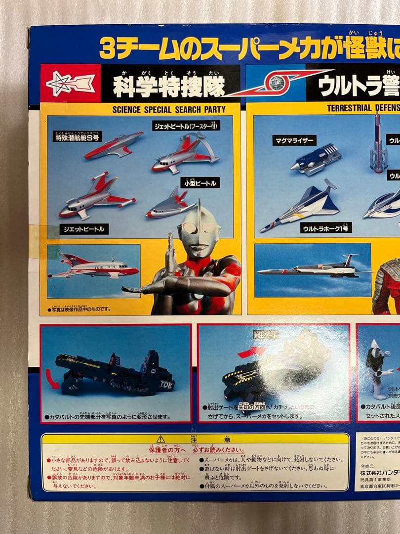 ⚠️未開封デッドストック　ウルトラメカセレクション　ウルトラマン　当時物