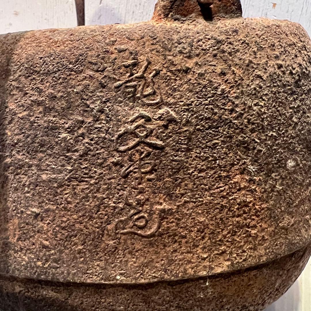 年代物　時代物　龍文堂造 鉄瓶 急須 茶道具 骨董