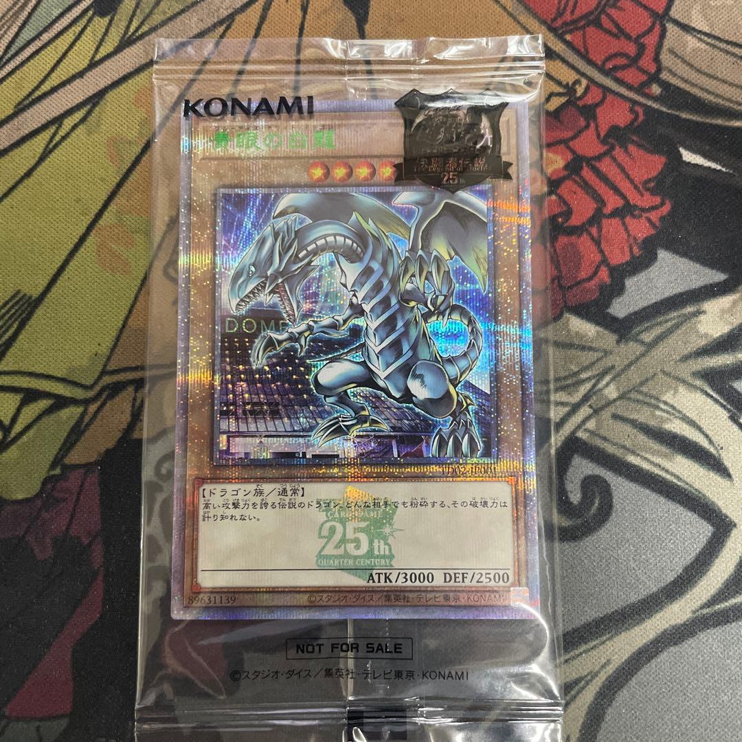 青眼の白龍(ブルーアイズホワイトドラゴン) 東京ドームver 決闘者伝説25th