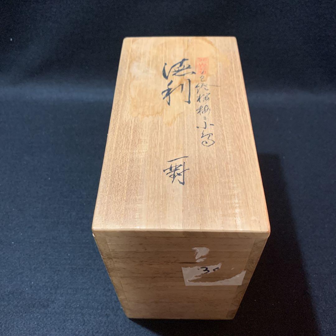 色絵桜梅に小鳥　徳利　一対　北山雲平