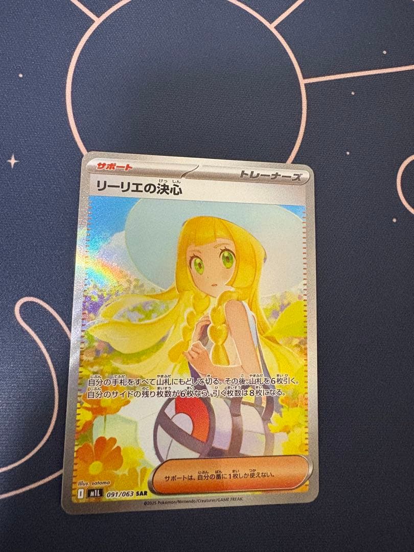 ポケカ リーリエの決心 sar
