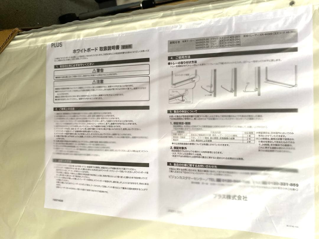 プラス ホワイトボード1800✖️900㎜　新品　事務用　事務所　予定表