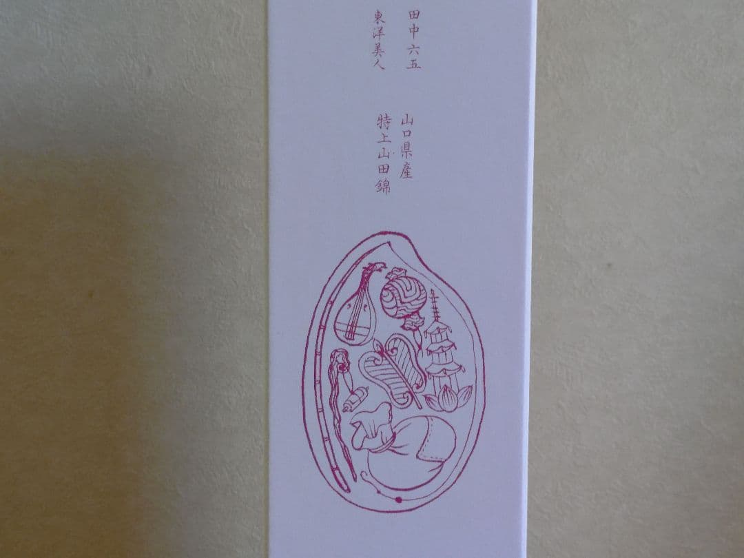 【PREMIUM SAKE SET】産土 香子 六農醸＆白糸x東洋美人酒の七福神