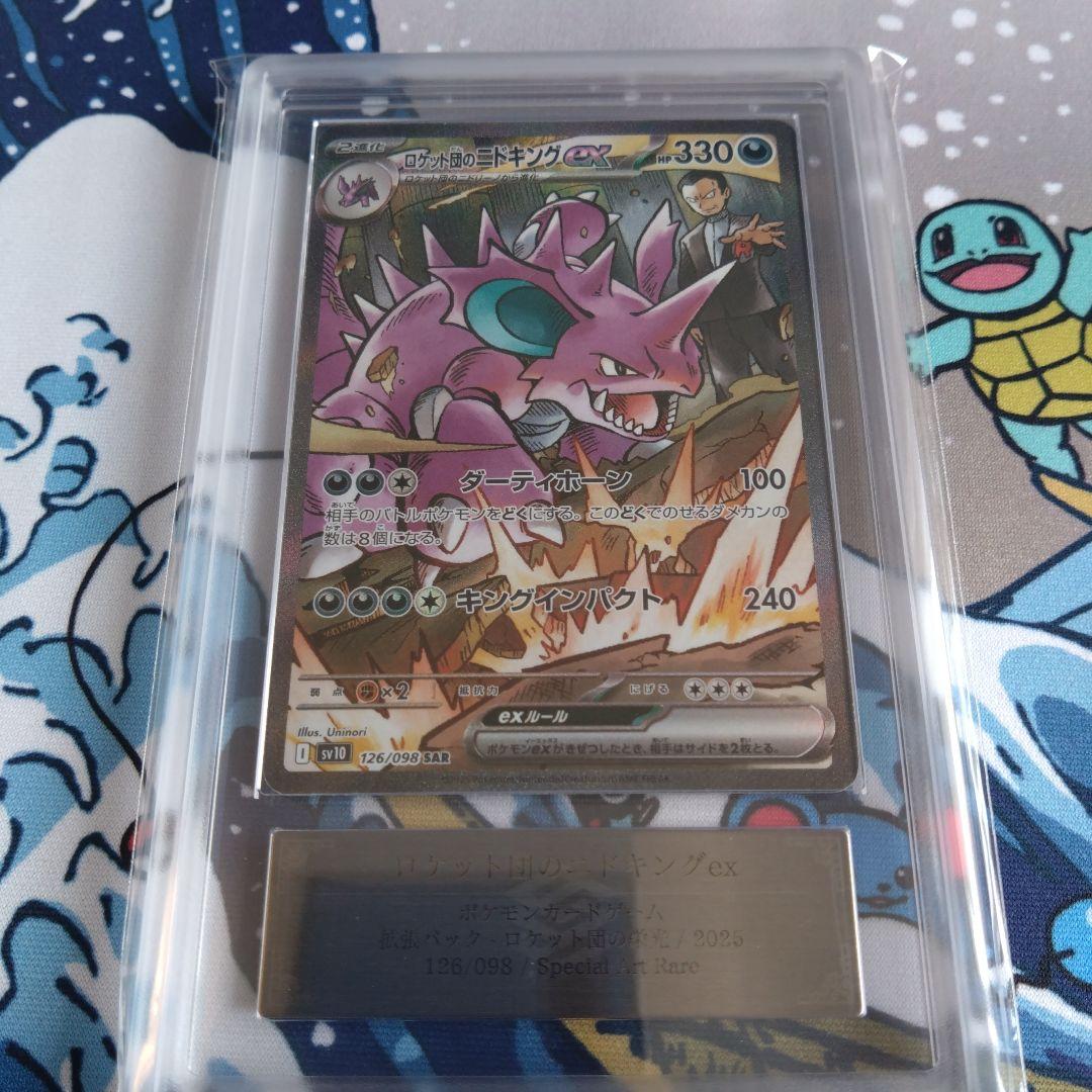【ARS10】ポケモンカード ロケット団のニドキングex SAR sv10