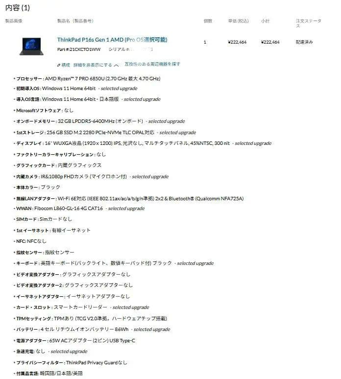 ThinkPad P16s AMD gen1 カスタマイズモデル中古美品