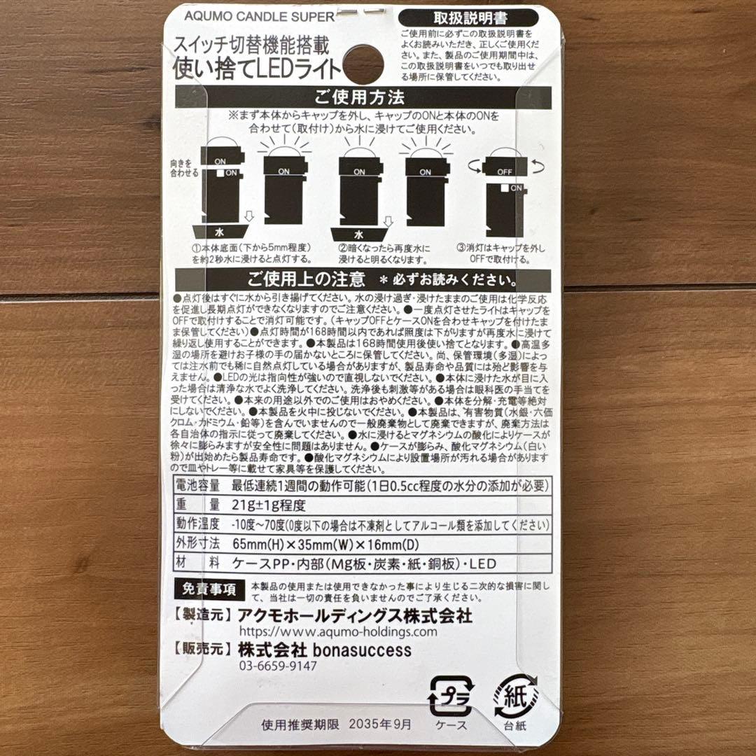 AQUMO CANDLE SUPER 10個セット　アクモキャンドルスーパー