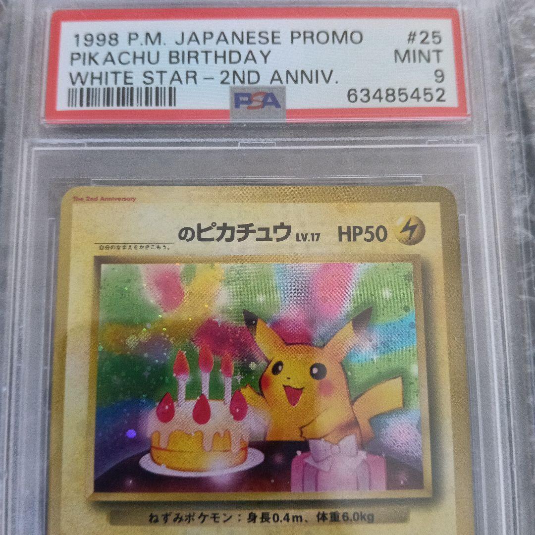 PSA準未使用級認定品＿のピカチュウ「ポケモンカード全カードカレンダー」 良品！