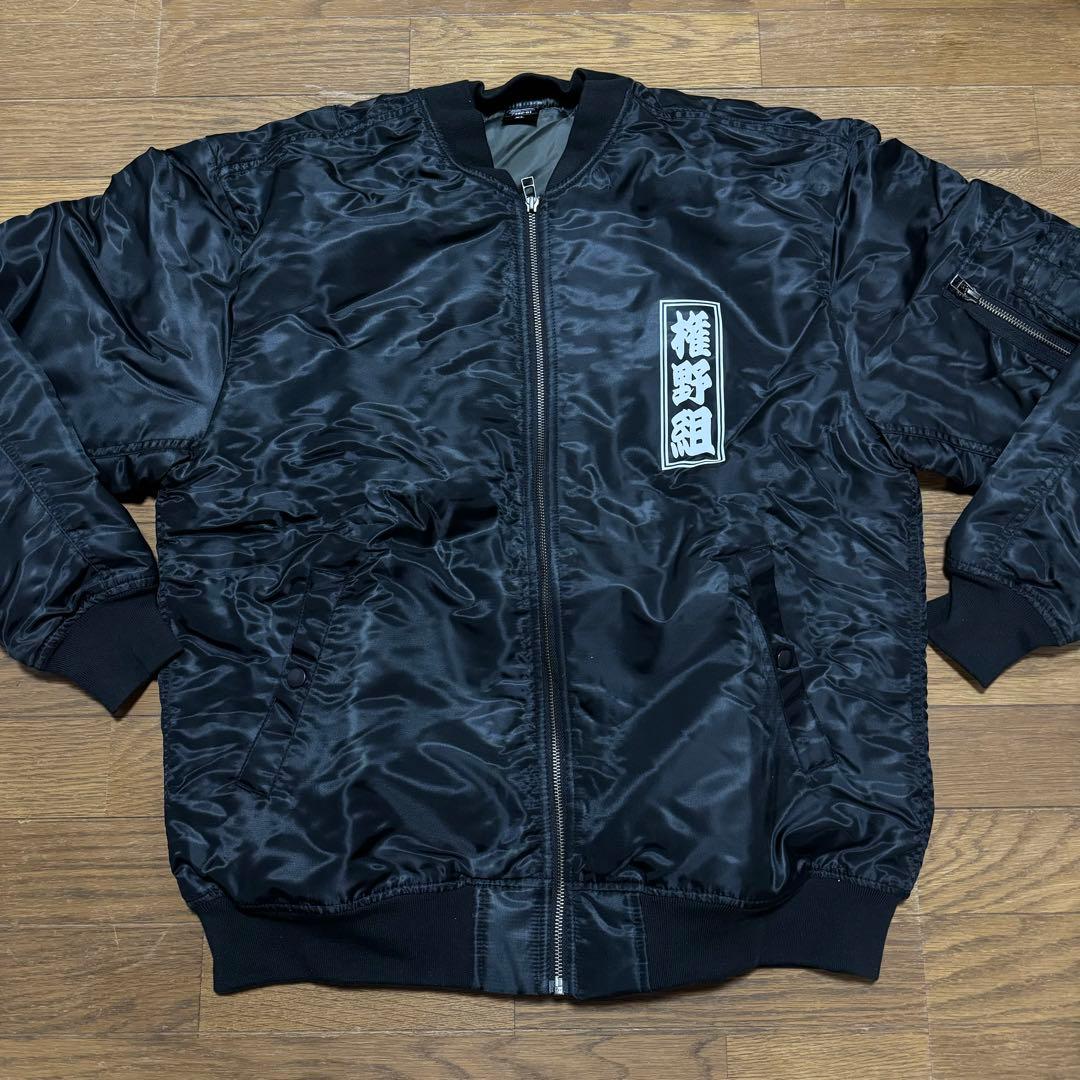 権野元 権野組 長渕剛 太陽の家 ジャンパー スカジャン ジップアップ レア