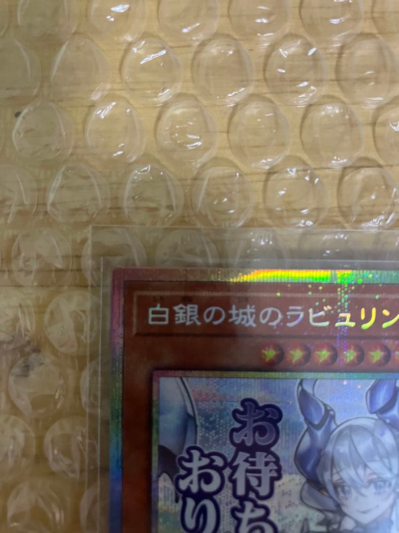 白銀の城のラビュリンス プリズマティックシークレットレア プリシク スタンプ