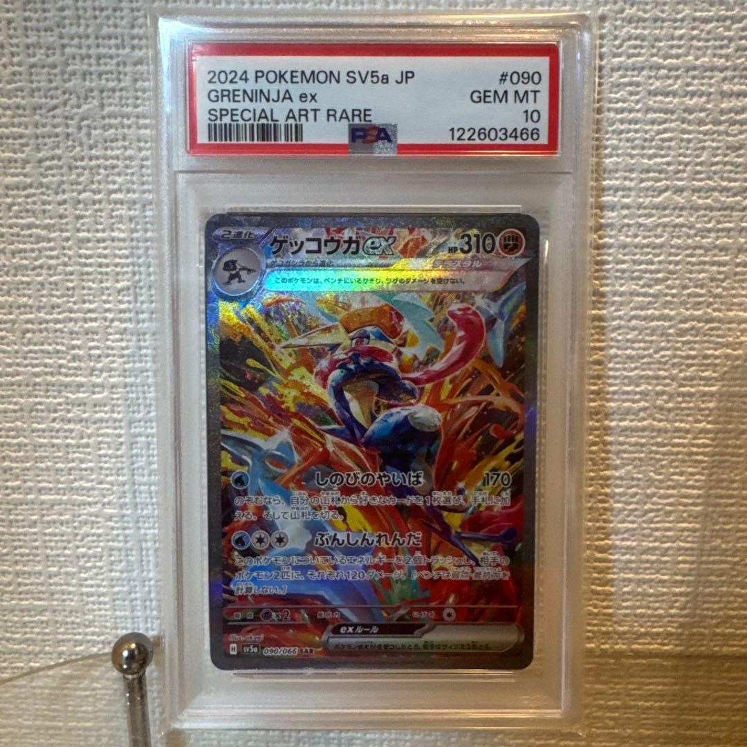 【PSA10】ポケモンカード ゲッコウガex SAR クリムゾンヘイズ美品