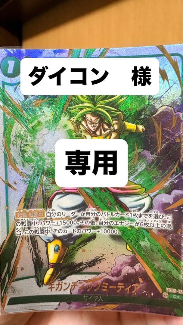 ドラゴンボールカード　ギガンティックミーティア　パラレル