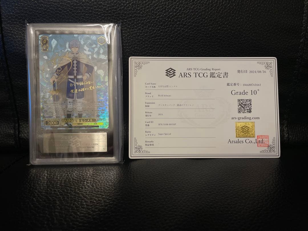 大切な記憶　ヒンメル　ARS10+