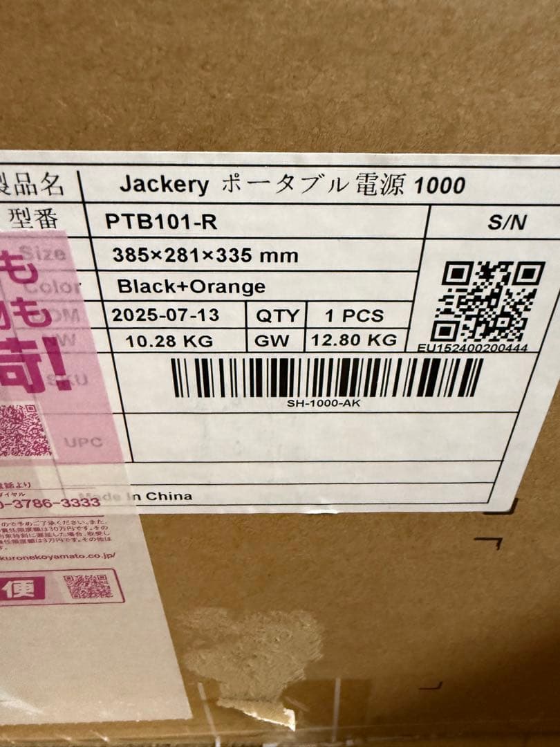 【新品未開封】ポータブル電源 1000 Jackery PTB101