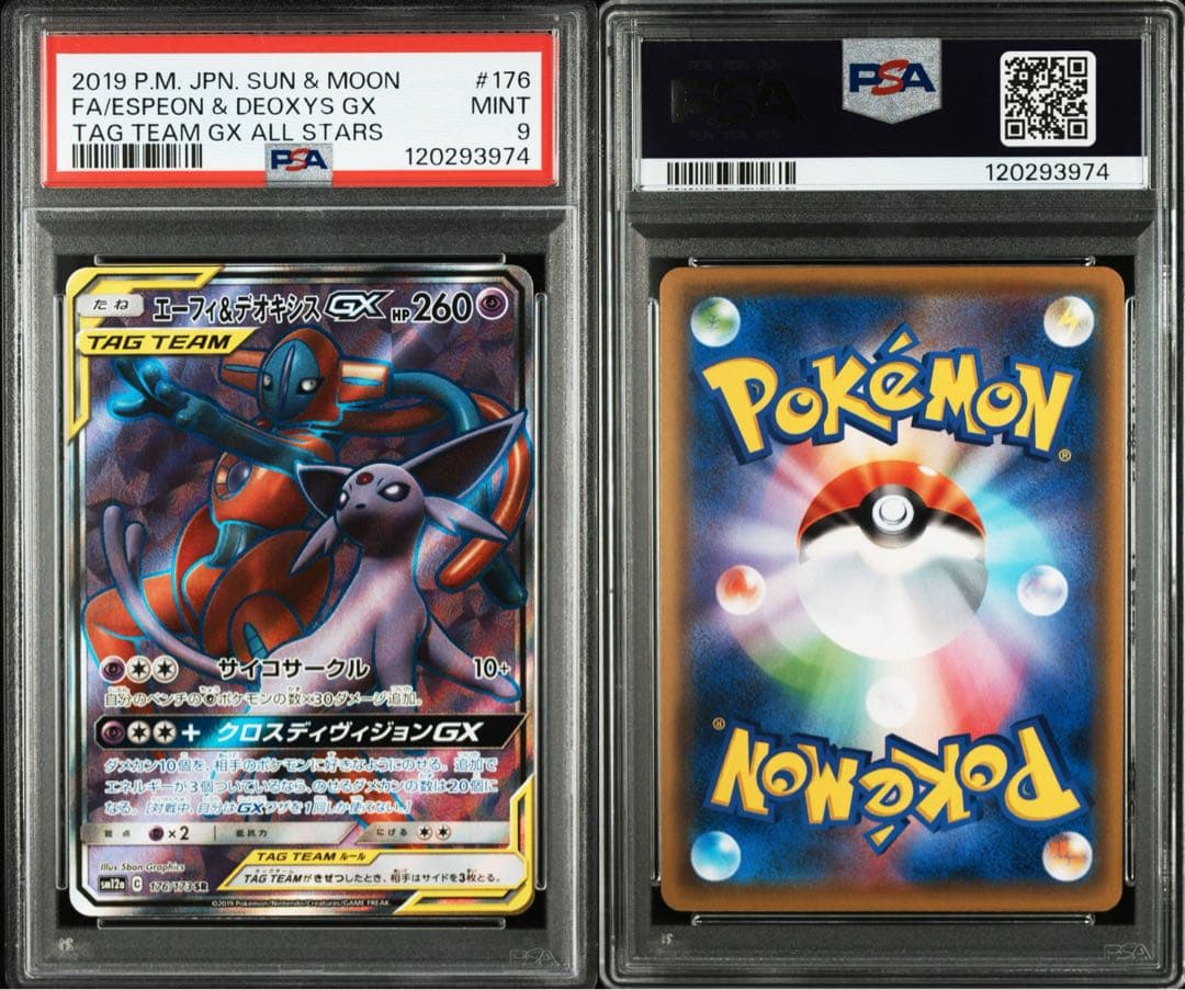 エーフィ＆デオキシスGX SR SM12a TAG TEAM GXタッグオール…