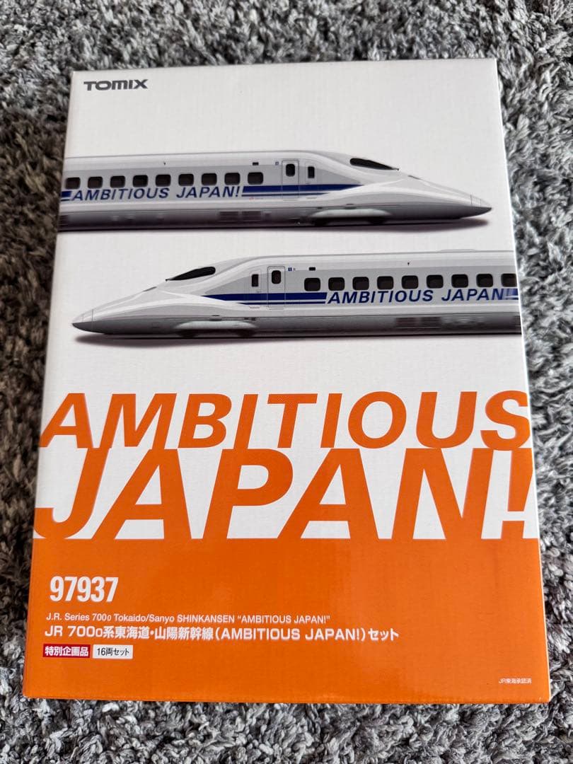 TOMIX 97937 700系(AMBITIOUS JAPAN！)セット