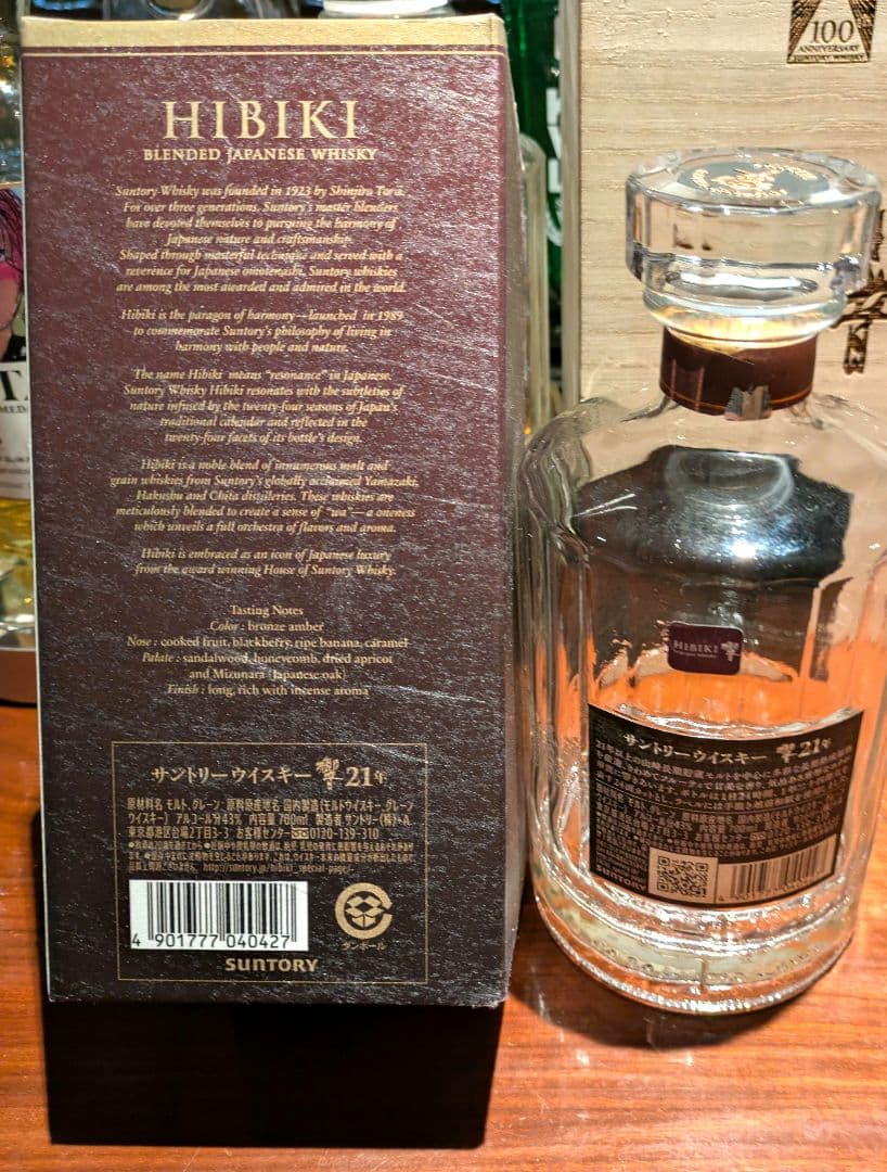 サントリーウイスキー響21　空きビン　箱付　美品