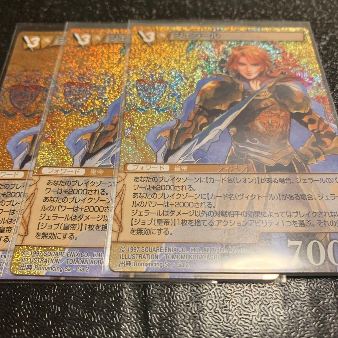 サガTCG: ジェラール(SG2-076S)*3