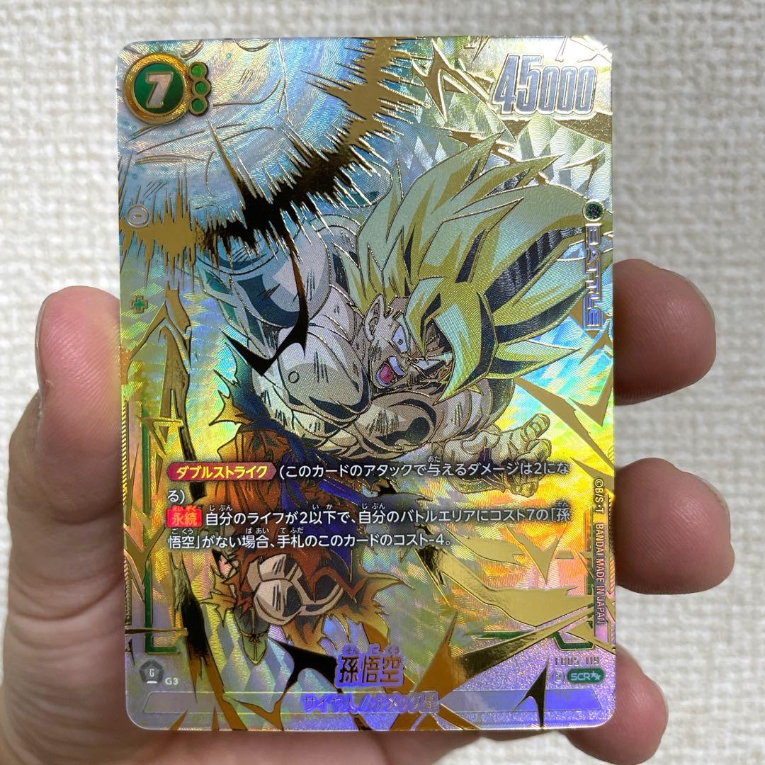 フュージョンワールド 未知なる冒険 孫悟空【SCR★★／FB05-119】