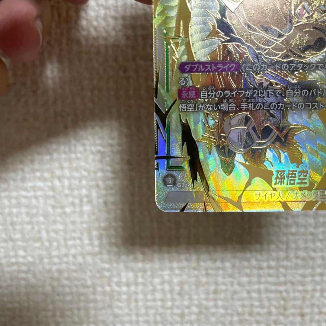 フュージョンワールド 未知なる冒険 孫悟空【SCR★★／FB05-119】