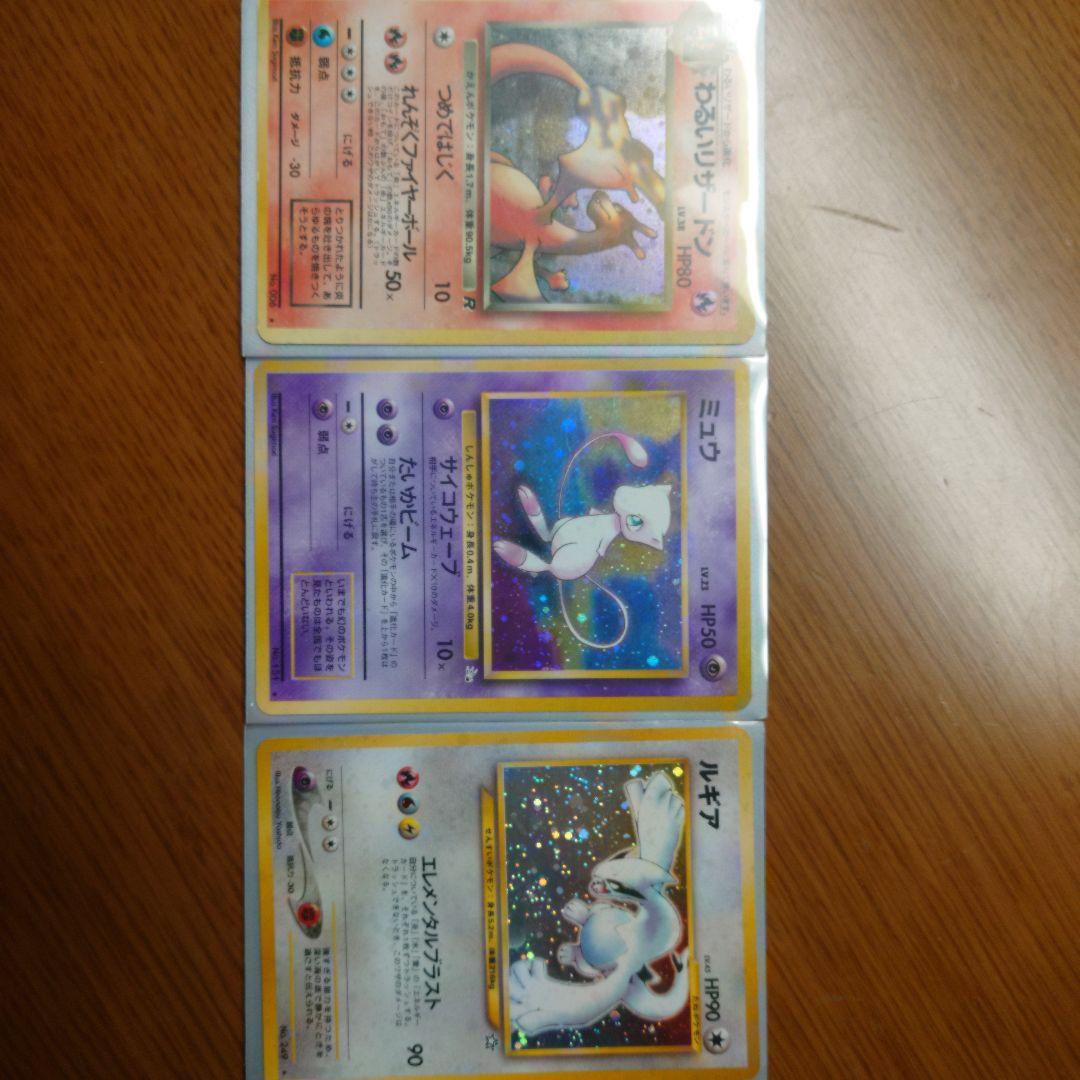 旧裏悪いリザードン・旧裏ミュウ・旧裏ルギア