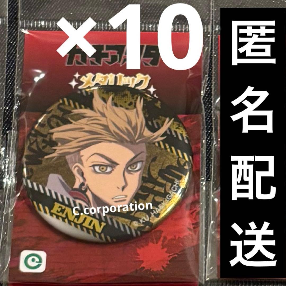 ガチアクタ メタリック缶バッジエンジン10点