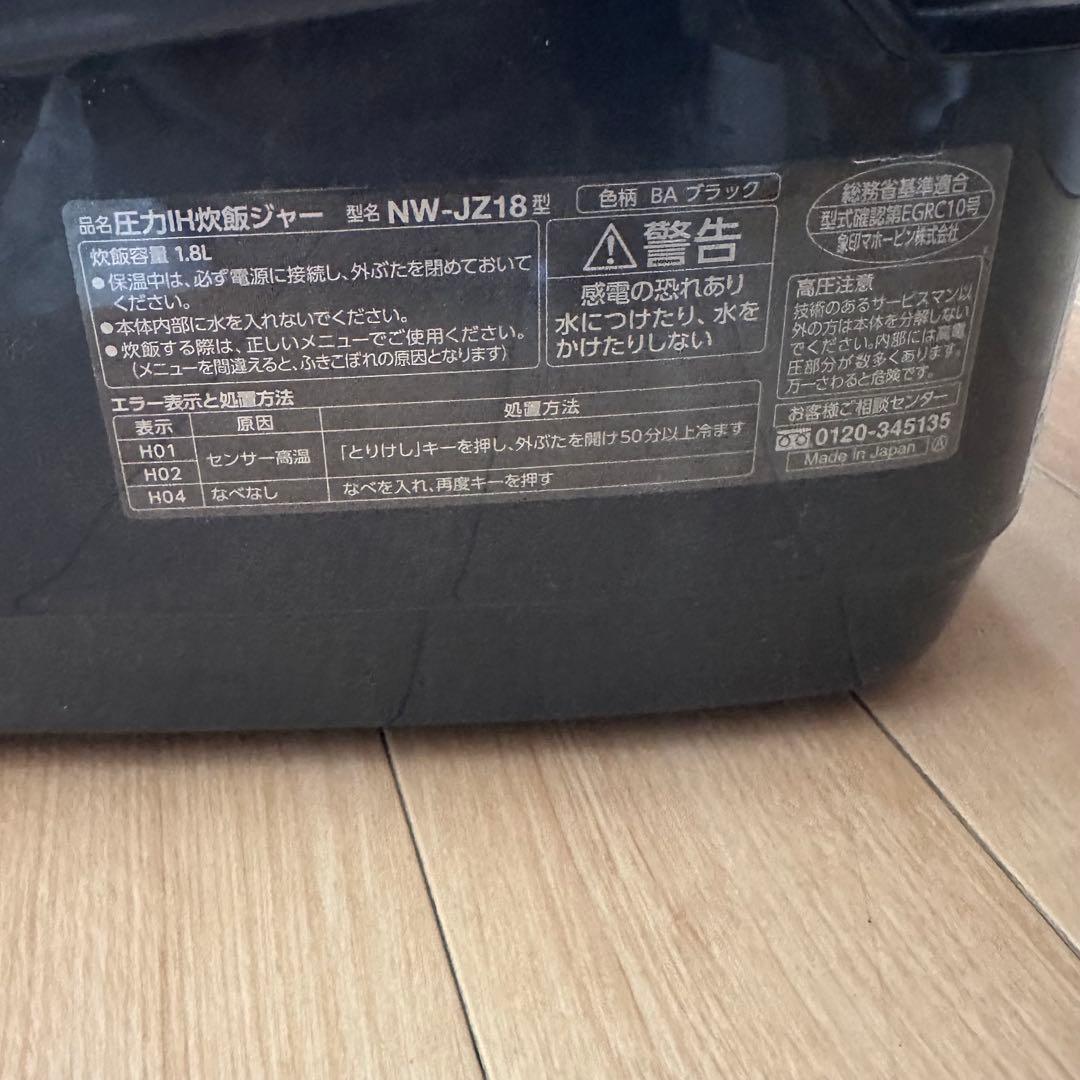 象印 圧力IH炊飯器 黒