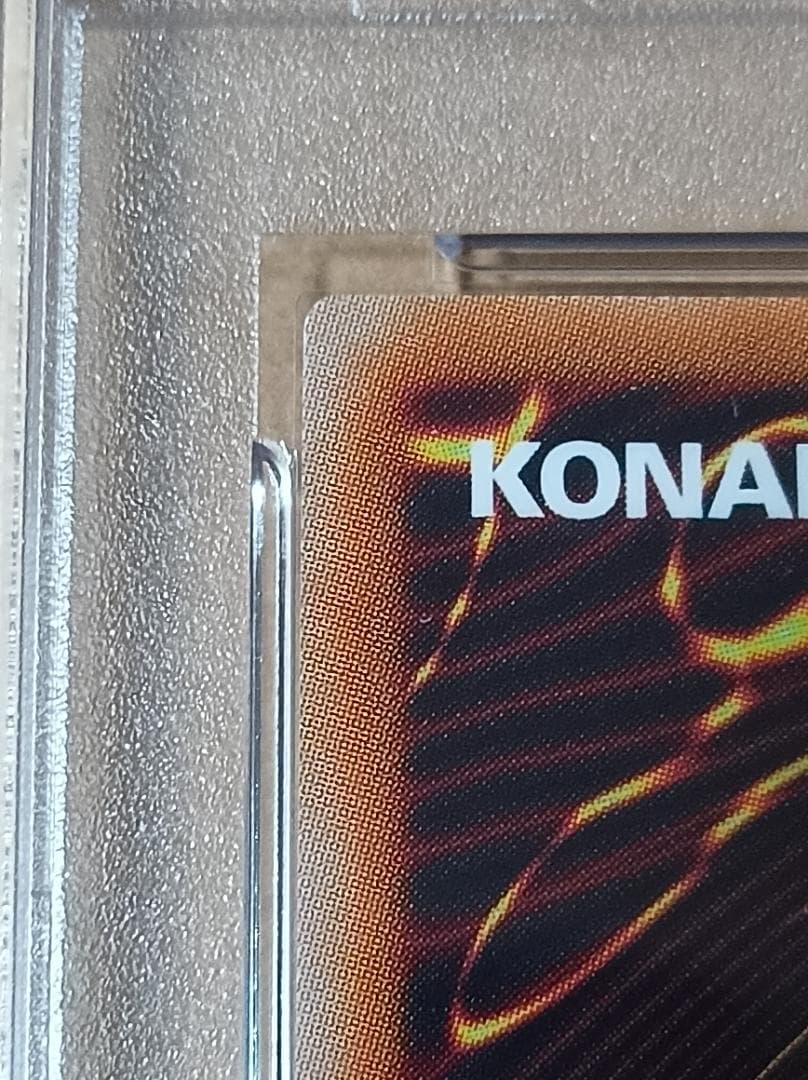 遊戯王 PSA10 超魔導竜騎士 ドラグーンオブレッドアイズ 20th