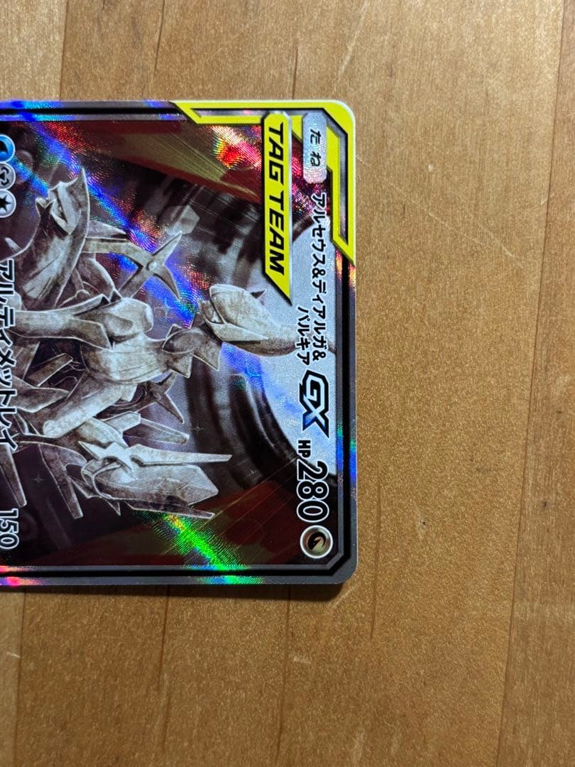 ポケモンカード アルセウス&ディアルガ&パルキア GX SR SA 三神