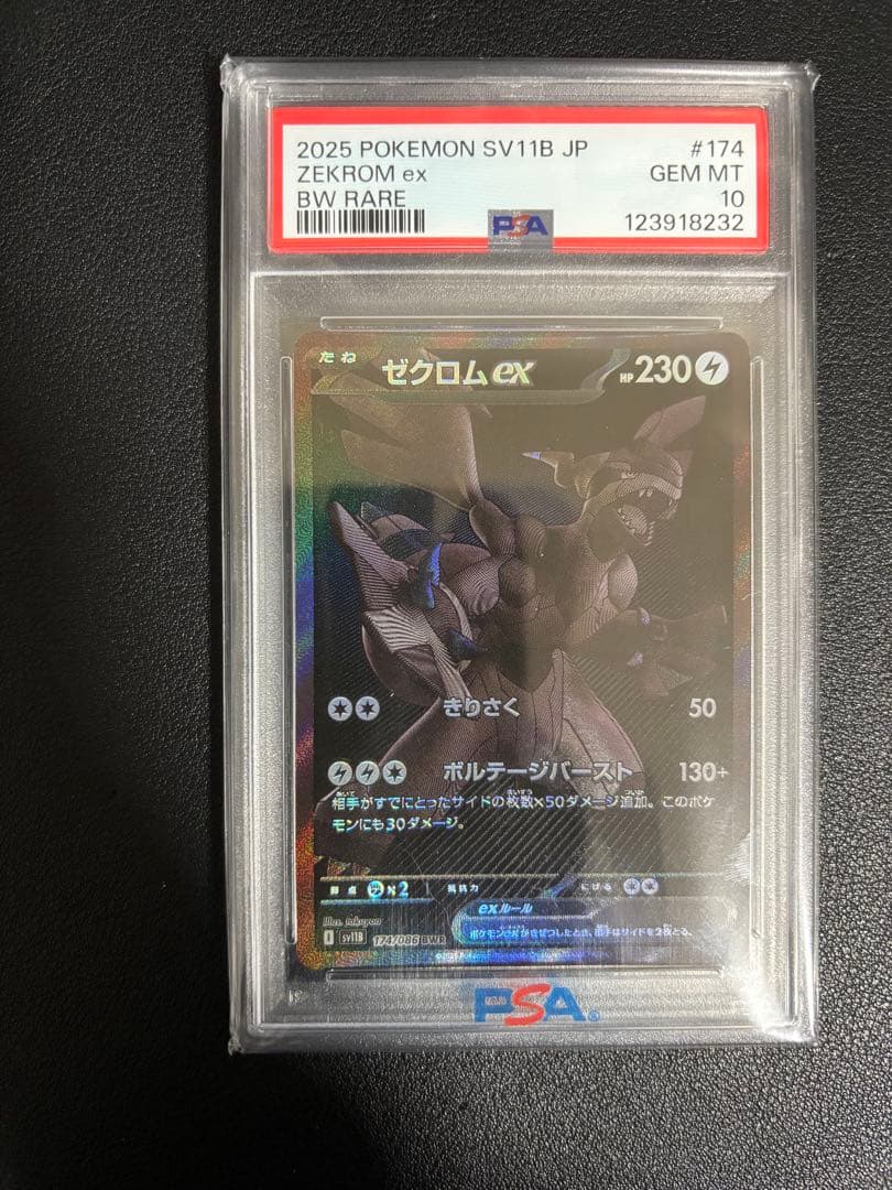 ゼクロムex BWR PSA10