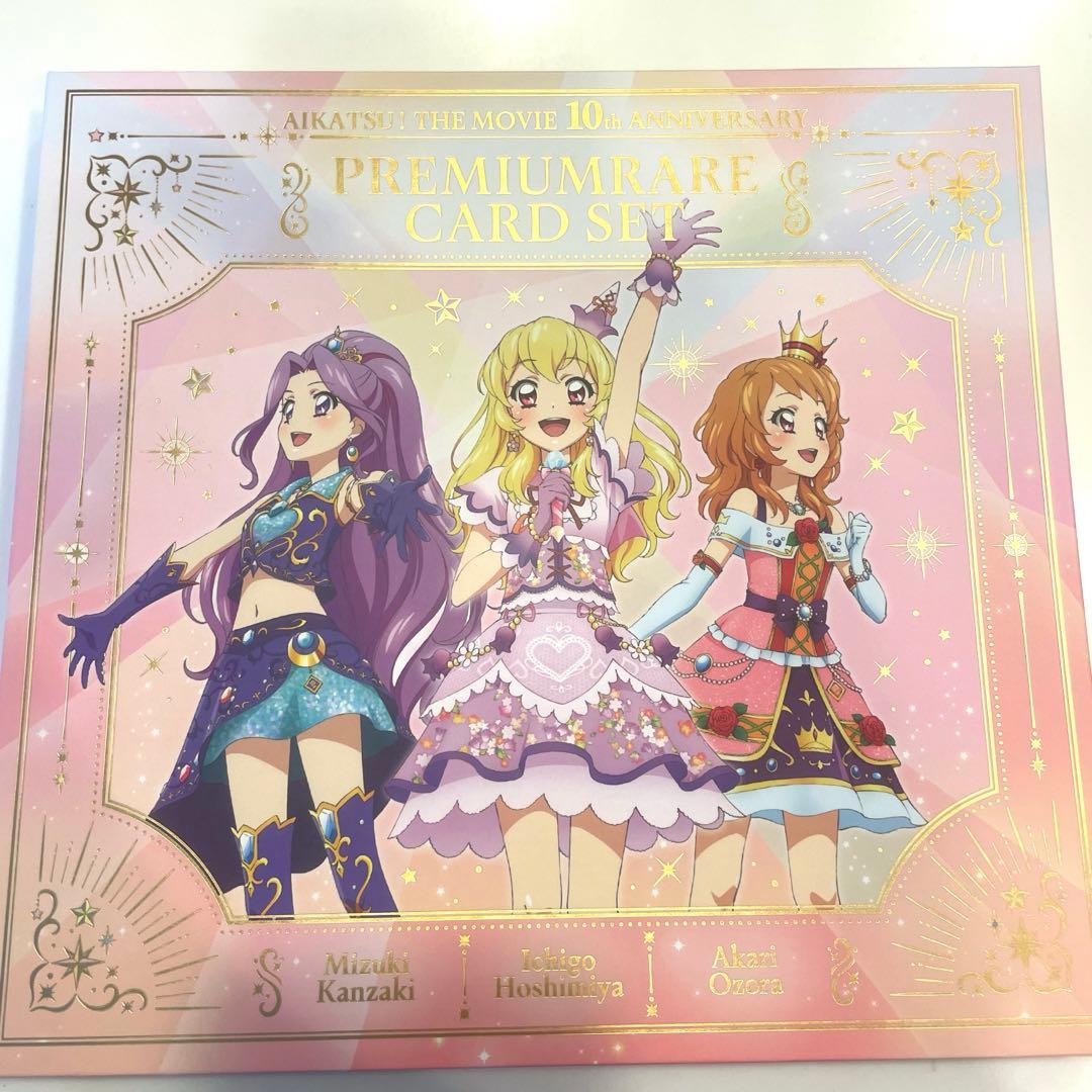 アイカツ！プレミアムレアカードセット 10th Anniversary