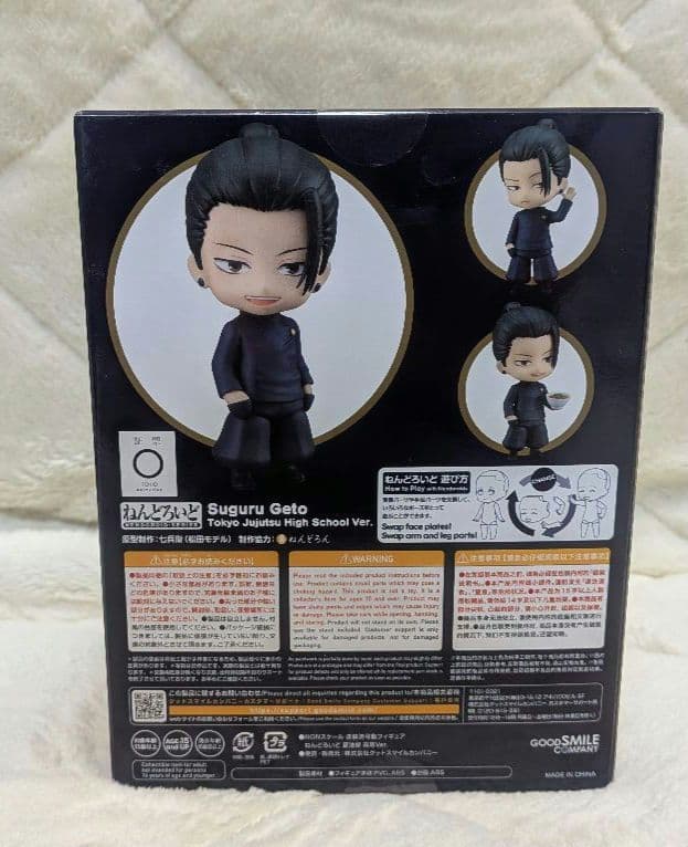 未開封　呪術廻戦　ねんどろいど　高専　五条悟　夏油傑　セット