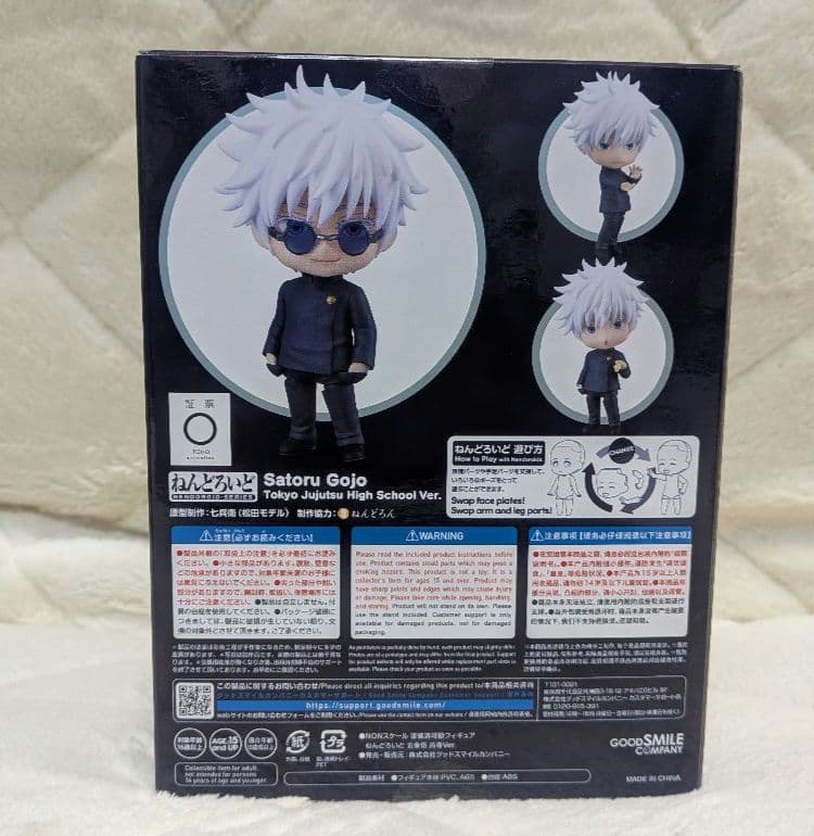 未開封　呪術廻戦　ねんどろいど　高専　五条悟　夏油傑　セット