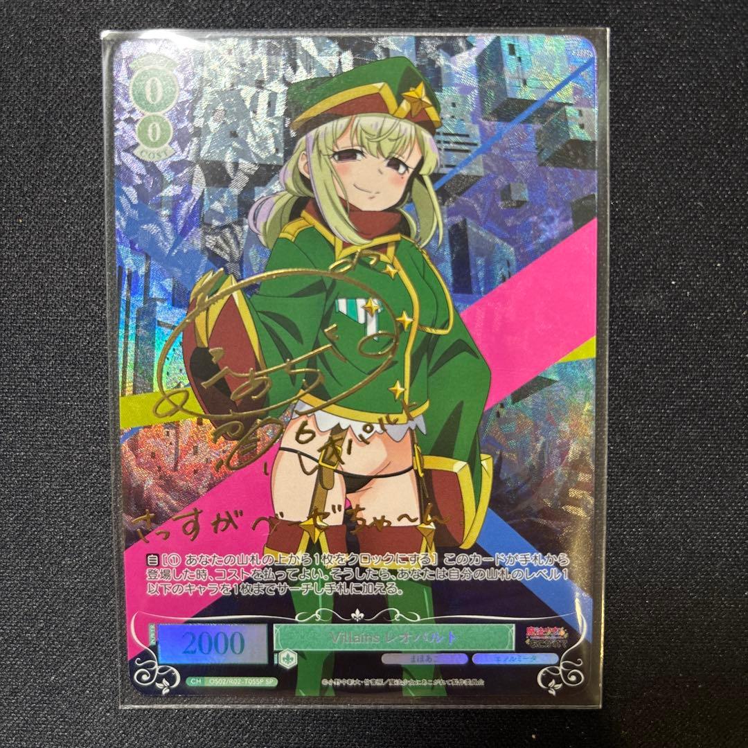 ヴァイスシュヴァルツロゼ　魔法少女にあこがれて　Villains レオパルト