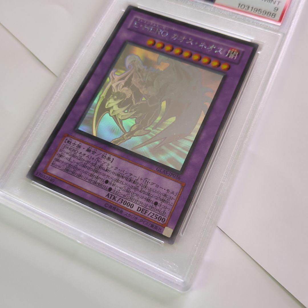 PSA9 E-HERO カオス・ネオス ホログラフ　GLAS GHOST 鑑定品