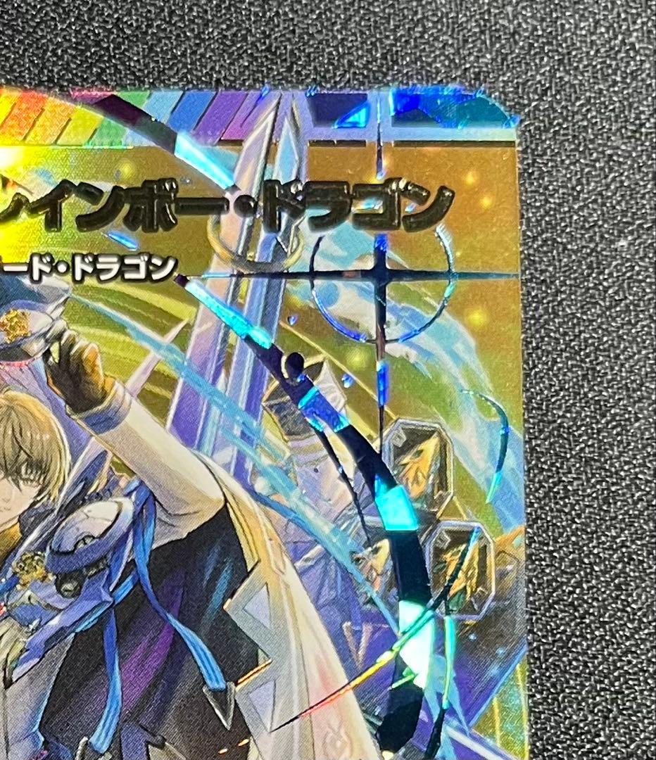 ボルメテウスレインボードラゴン サイン入 加賀美ハヤト