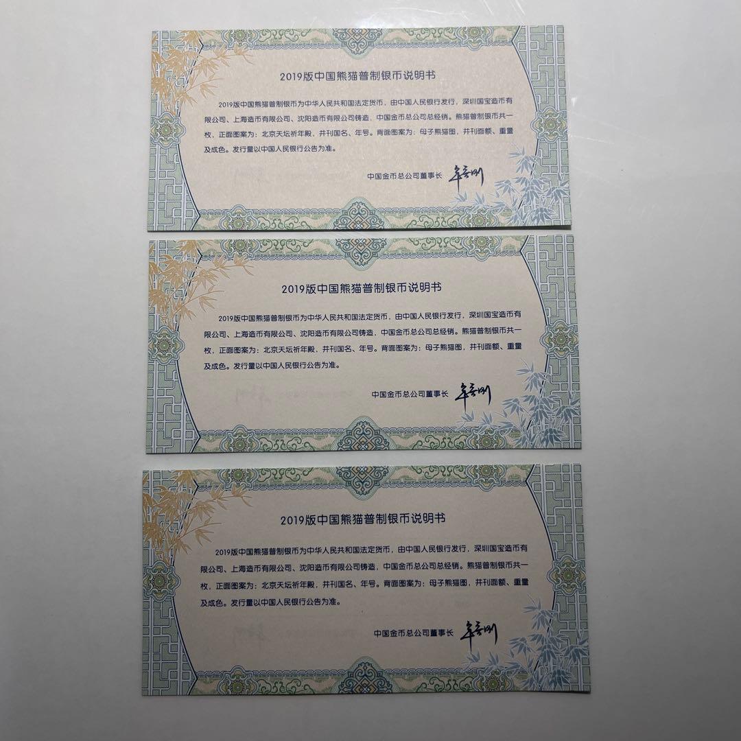 ￼ろとどんさん専用　まとめて発送　3個　2019年　パンダ銀貨￼￼