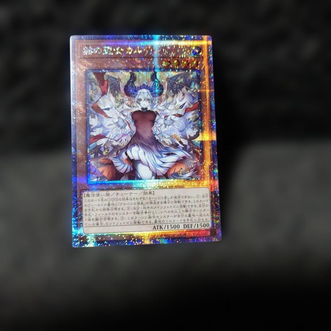 遊戯王OCG 赫の聖女　カルテシア　イラスト違い　クオシク