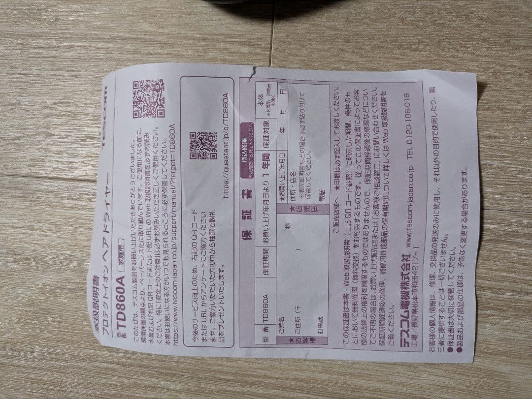 SHMK　TESCOM TD860A ヘアドライヤー ブラック