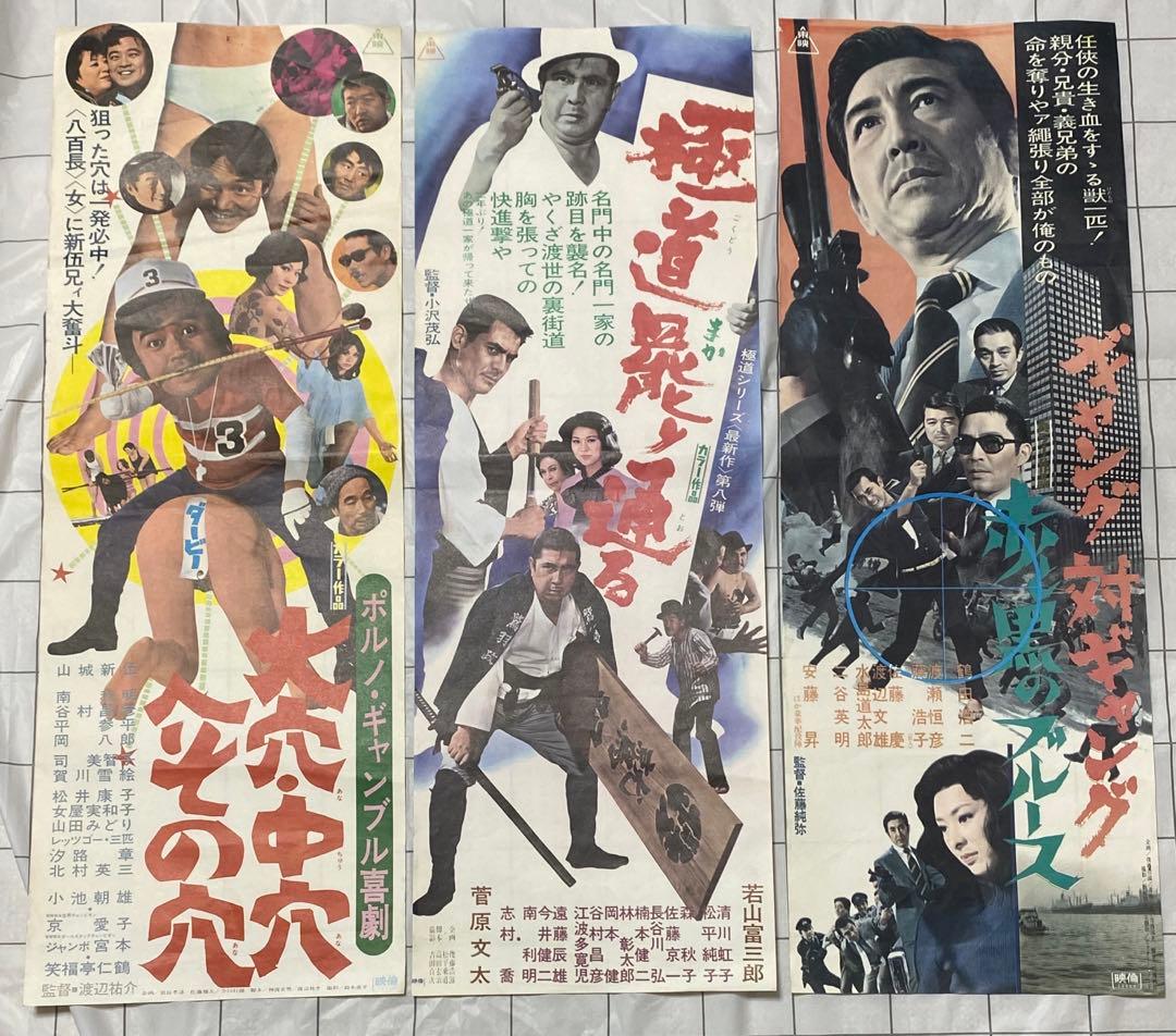 東映　映画ポスター　8枚