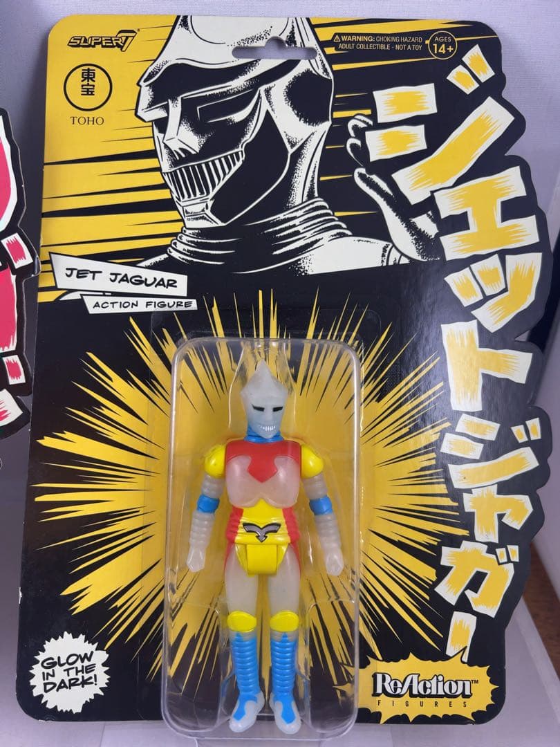 メカゴジラ　ジェットジャガー　リ・アクションフィギュア　蓄光版　スーパー７