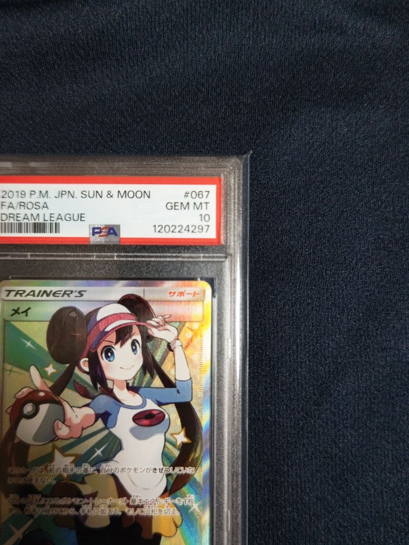 早い者勝ち【PSA10】メイ SR SM11b ドリームリーグ