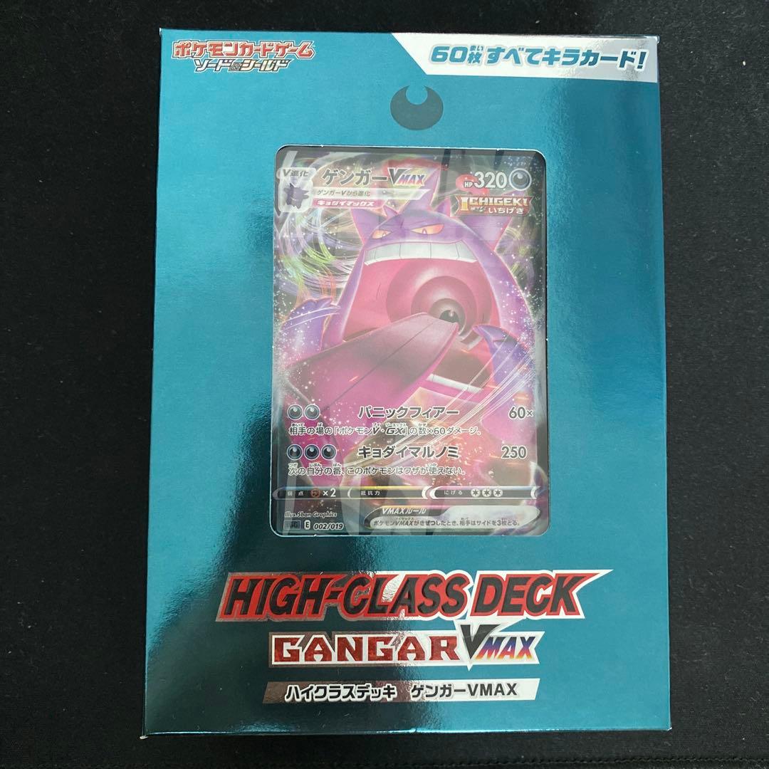 【未開封】ポケモンカードゲーム ハイパークラスデッキ Gengar VMAX