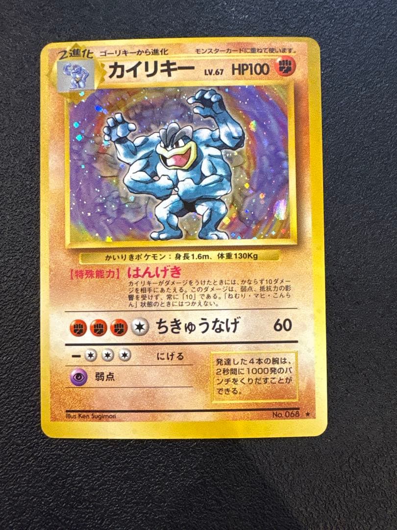 カイリキー ★ 第1弾拡張パック　エラー