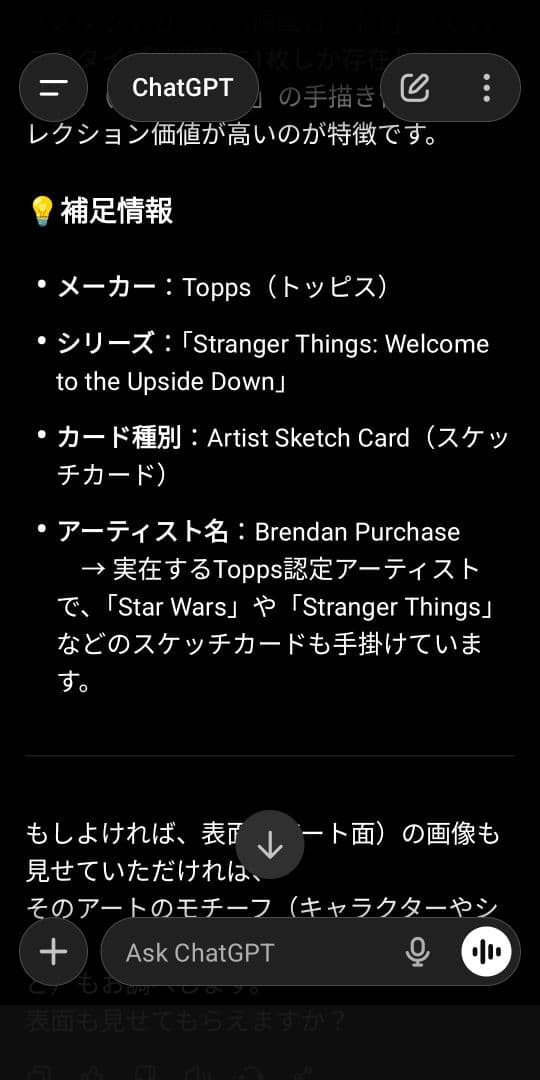 ストレンジャー・シングス 未知の世界　スケッチカード