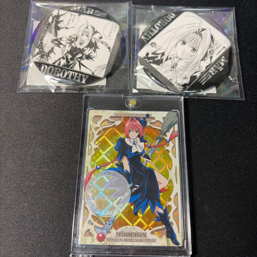 メルヘヴン ドロシー SPR ビジュアルカード2 ドロシー　くじ　缶バッジ2点